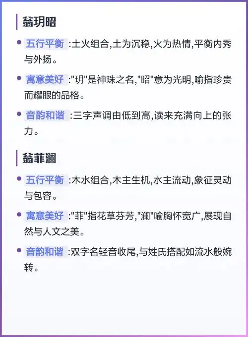 翁姓男孩起名如何结合风水和五行，赋予诗意？
