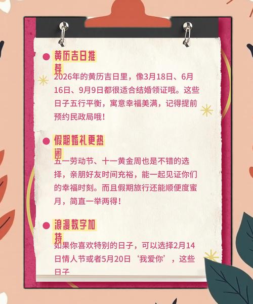 2026年2月3日领证黄道吉日这一天登记领证是否特别吉利？