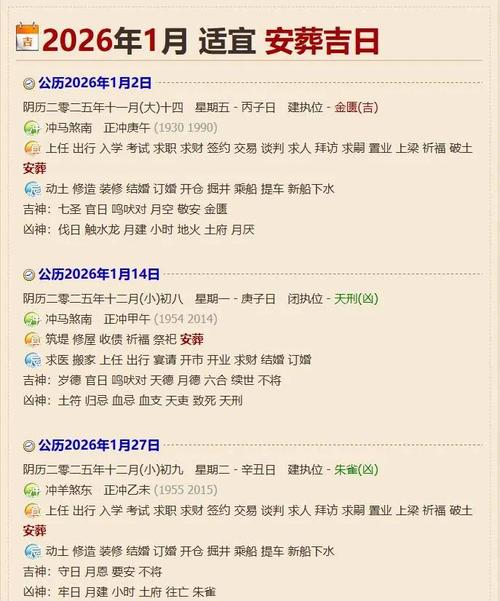 2026年腊月初六入土吉日风水上今日安葬适宜吗？