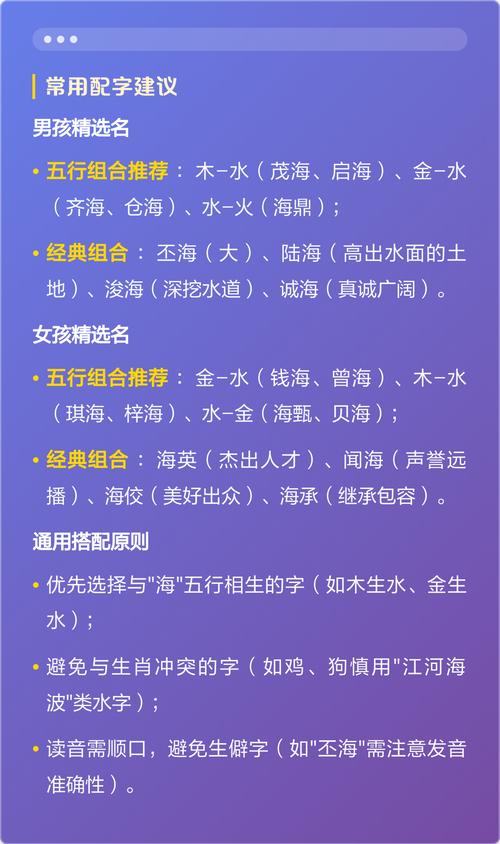 海字五行属什么？男孩取名寓意有哪些？