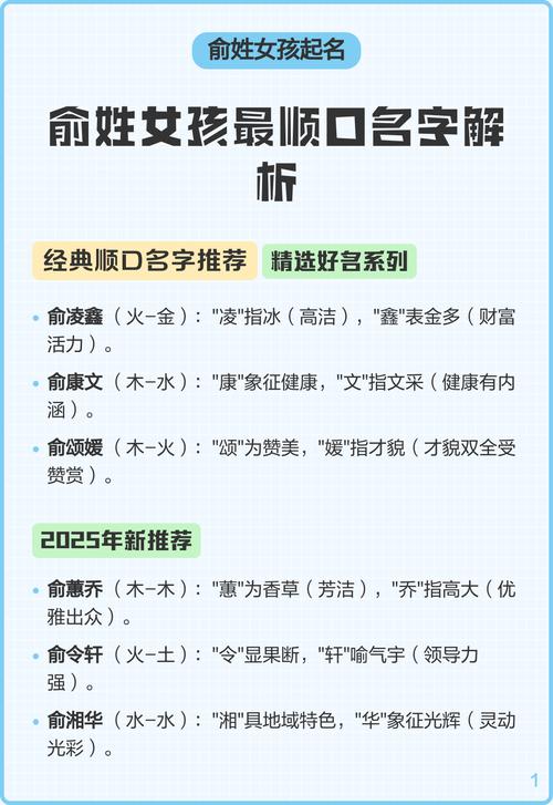 俞姓女宝宝取名时有没有什么既优美又寓意美好的名字推荐呢？