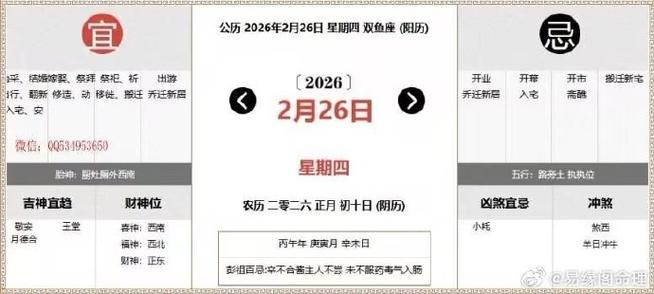 2026年2月26日农历正月初十可以祈福吗？今日黄历查询结果如何？