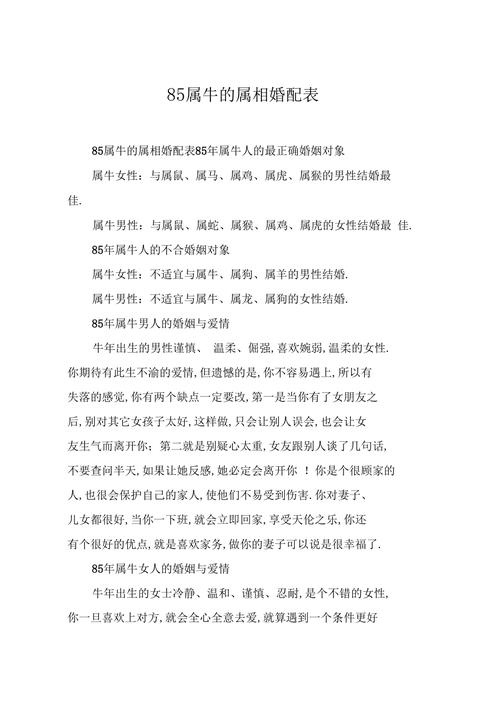 85牛和85牛结婚配对是否合适？