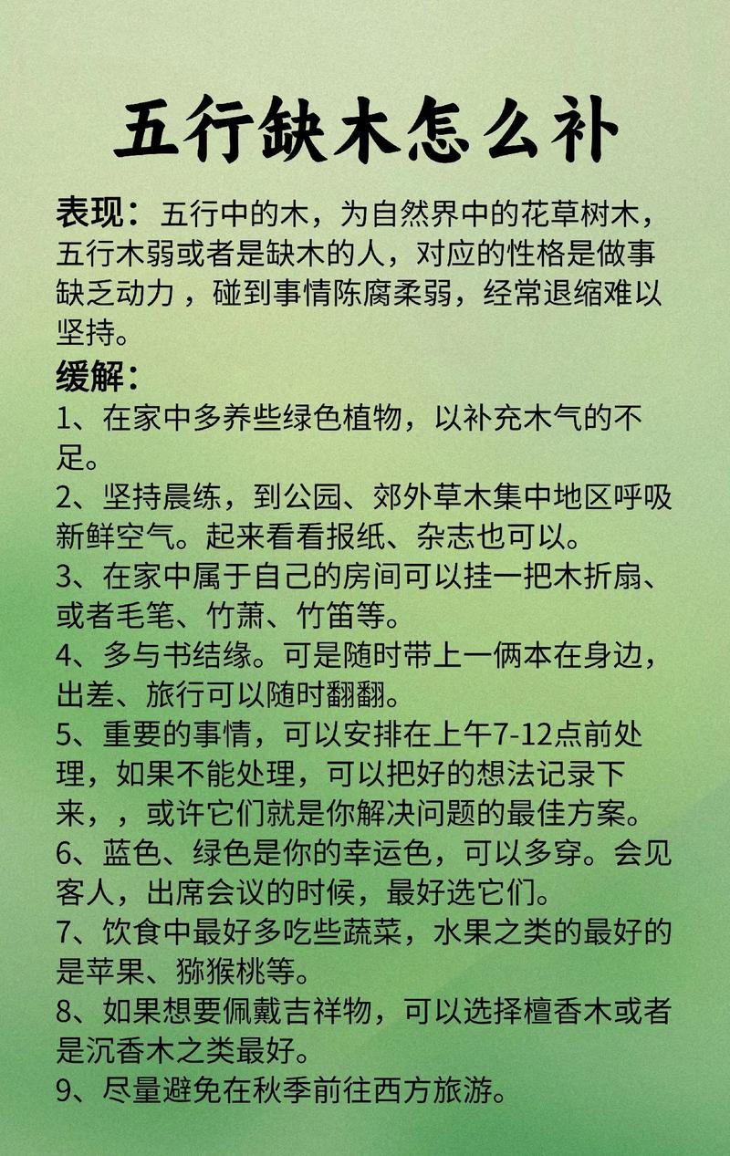 属木命女性缺少哪种五行元素？如何判断并补充？