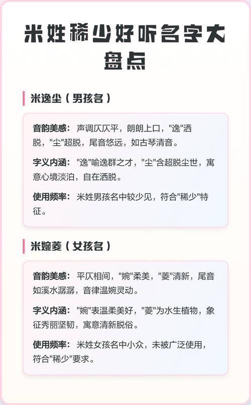 米姓洋气女孩叫什么名字？有没有什么特别的名字推荐？