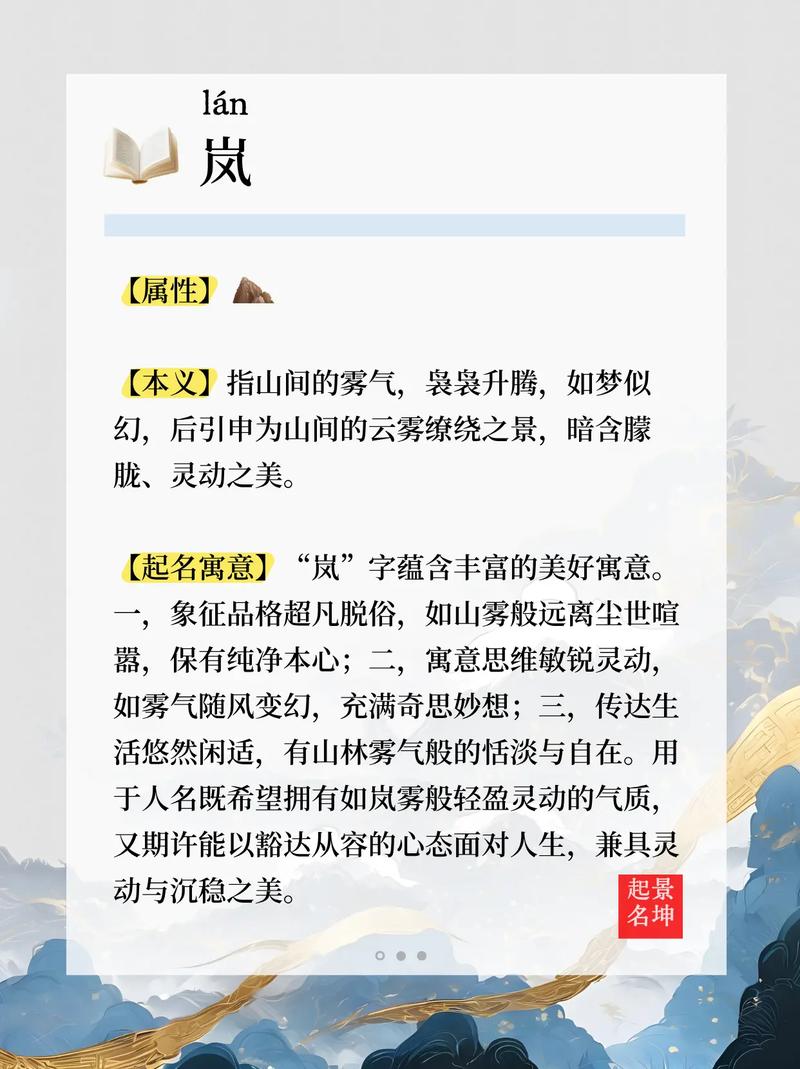 岚字五行属什么？如何根据岚字五行属相为女孩挑选最佳组合名字？