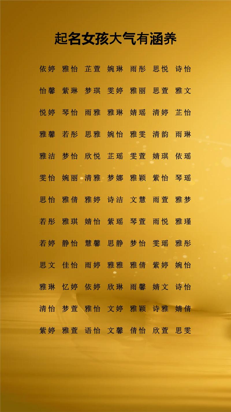 嵇姓女孩取有涵养的名字，有没有什么好的建议？