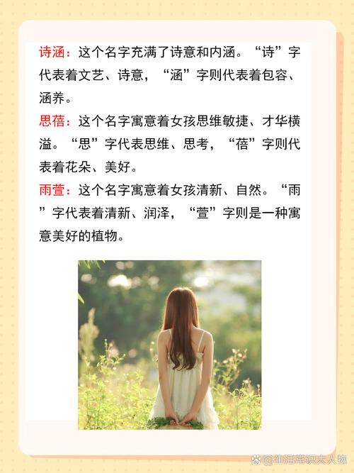 慧字女孩名字寓意聪明伶俐，如何取一个包含慧字的女孩名字体现其智慧之美？