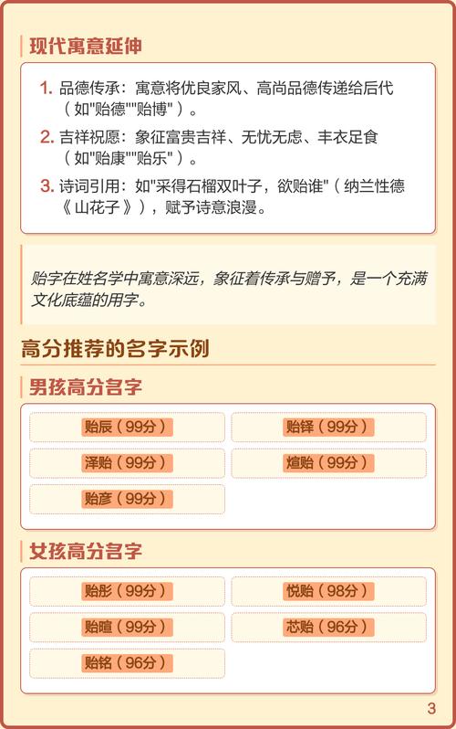 贻字取名寓意传承美好，男孩用贻字取名，有何深远寓意？