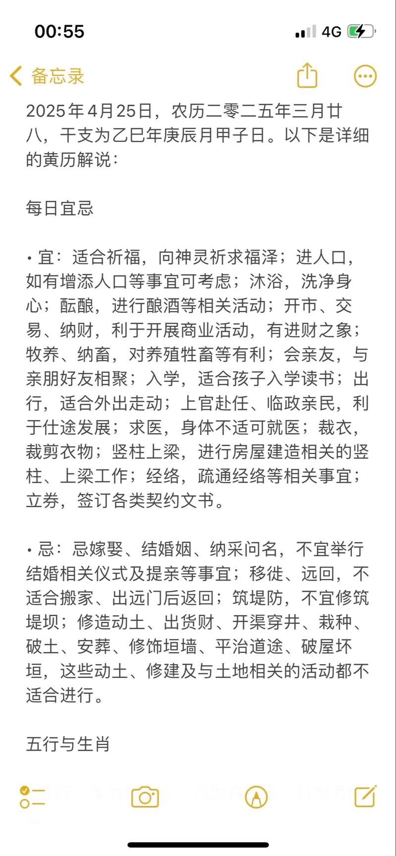 2026年5月25日农历四月初九可以拆墙吗？今日黄历查询结果如何？