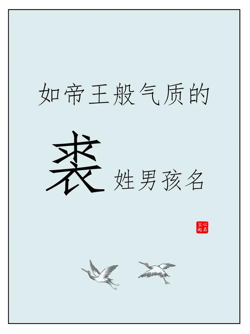 裘姓男孩取个有灵气的名字叫什么好？