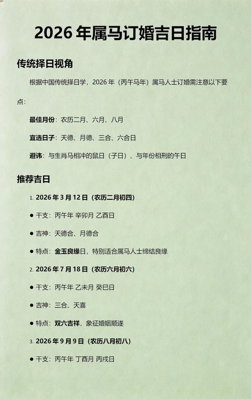 2026年12月26日订婚吉日如何，今天订婚合适吗？