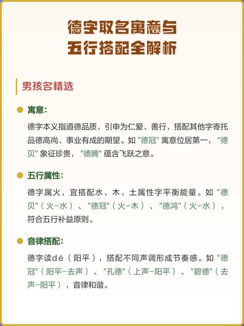 德字取名寓意男孩，能否体现高尚品德和美好未来的期望？
