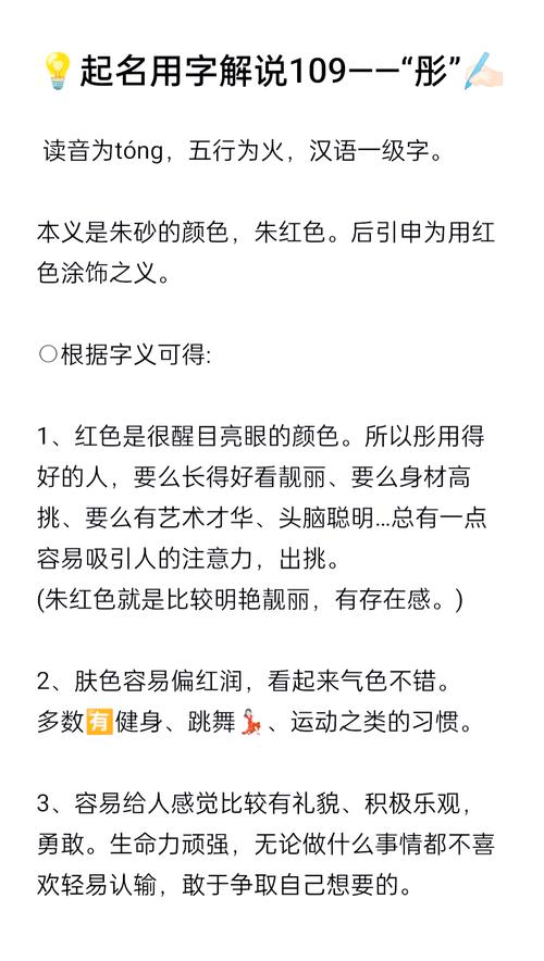 彤字取名寓意女孩，是否富含美好、喜庆、色彩斑斓的寓意？