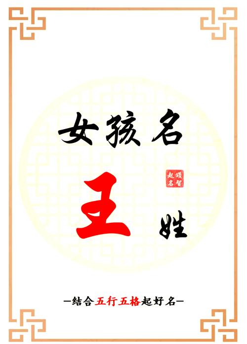 王姓女宝宝名字朗朗上口，有没有什么好听的取法呢？