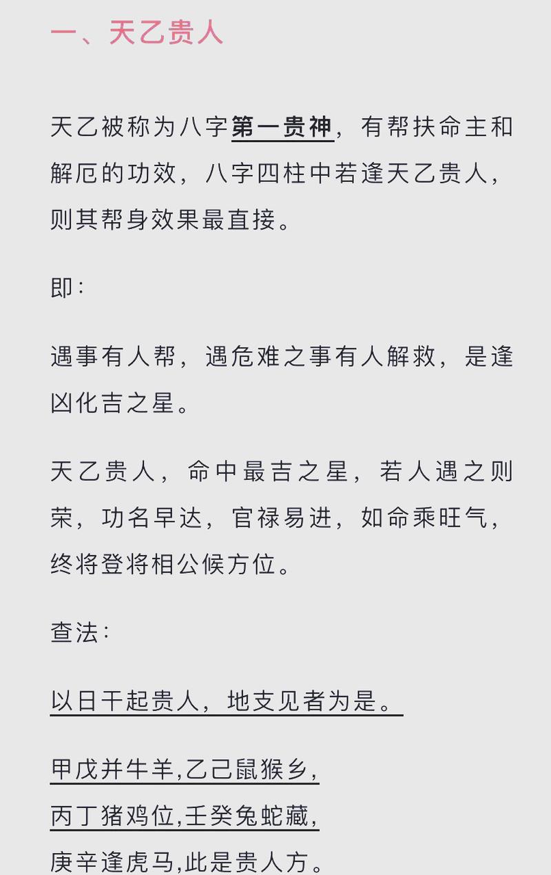 八字中甲木女贵人的命格是什么？