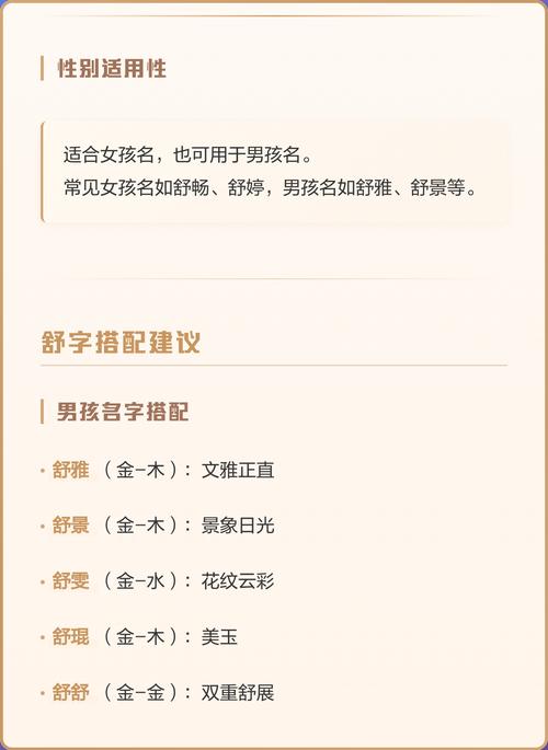 舒字取名寓意男孩，有哪些美好的寓意和含义呢？