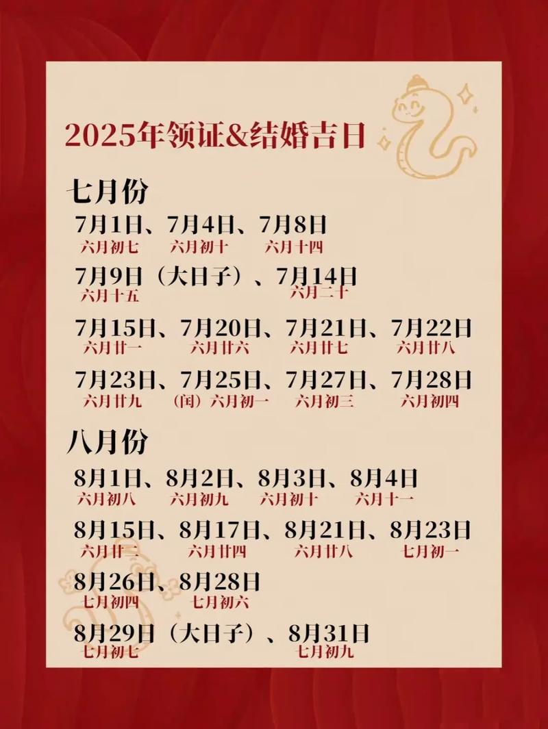 2025年农历闰六月廿五订婚吉利吗？今日订婚结婚是否适宜？