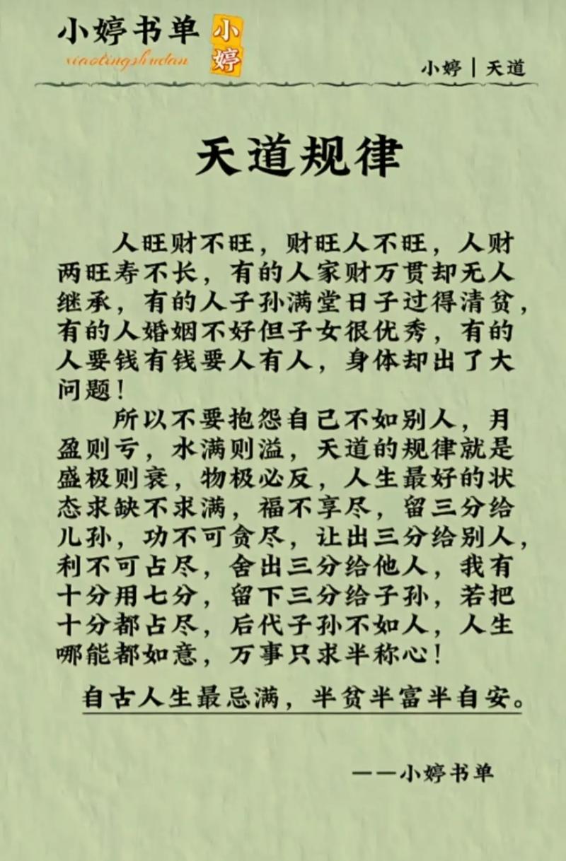 命格不错的人为何总是不懂得守财之道呢？