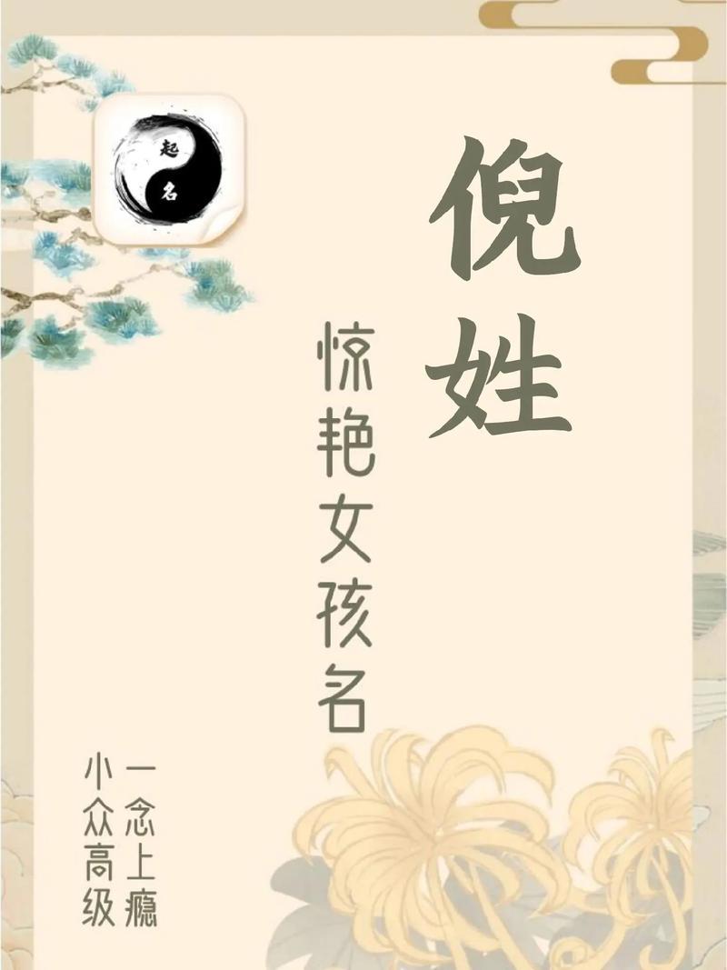 姓倪的女孩取个有灵气的名字叫什么好？
