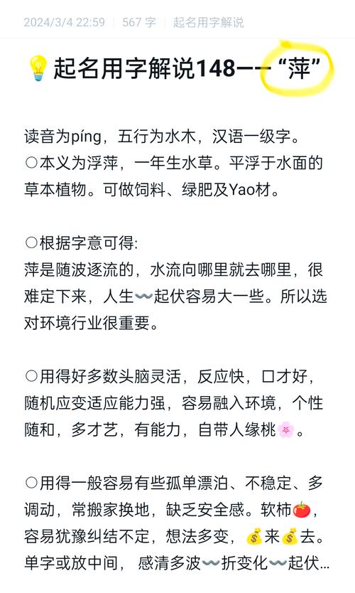 萍字取名寓意女孩，是否富含随波逐流、自由自在的美好愿景？