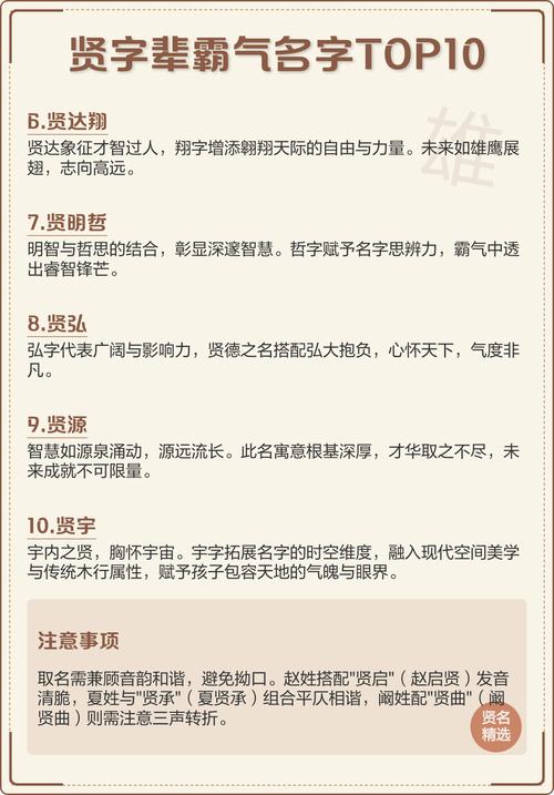 贤字取名对男孩有什么深刻寓意？