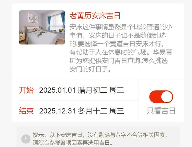 2026年4月1日，今日宜安床吗？黄历推荐查询结果如何？