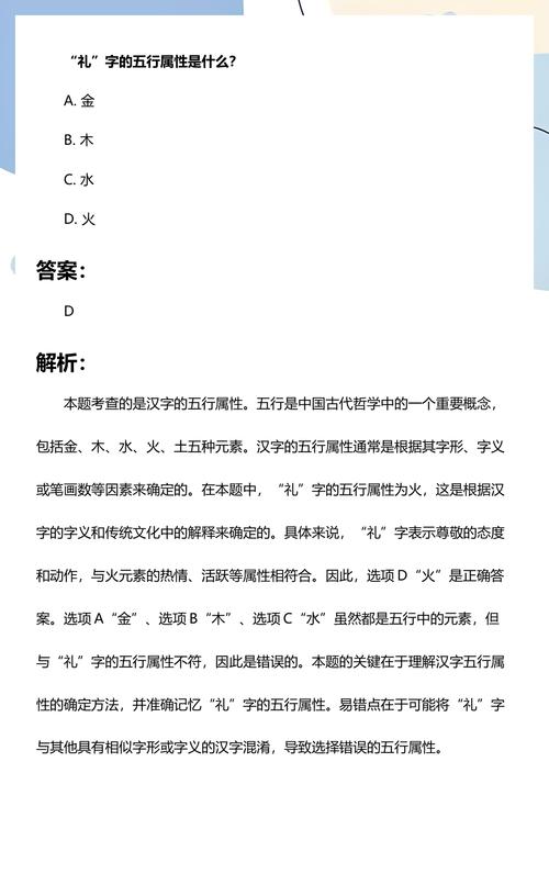 礼字五行属什么如何根据五行原理为男孩起名？
