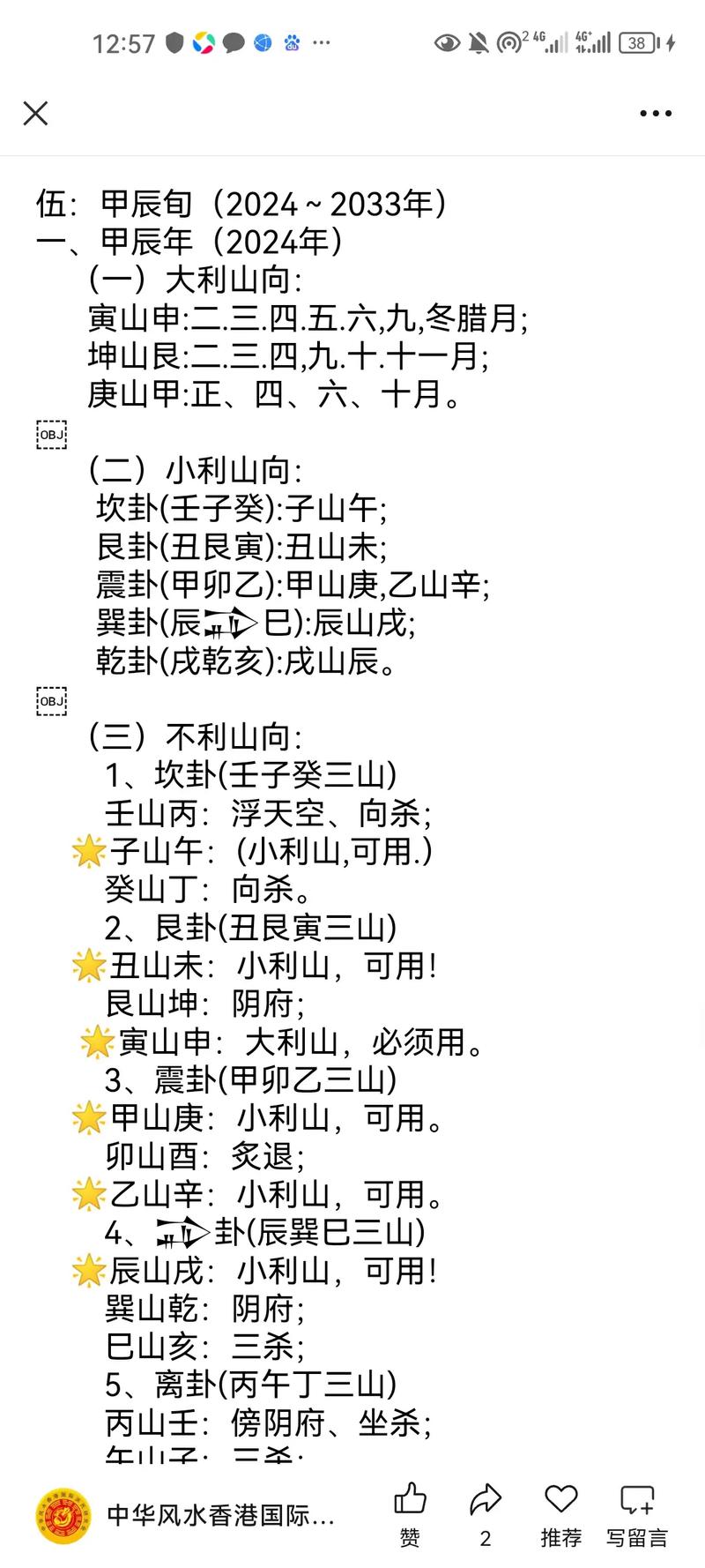 癸丑命适合葬哪座山？癸卯命又宜葬何山向？