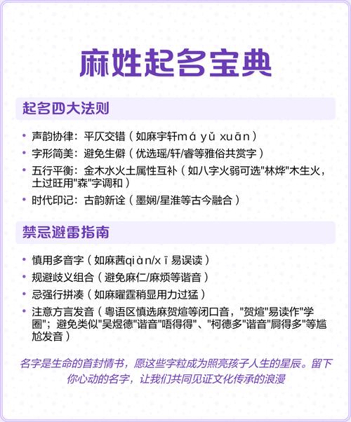 麻姓宝宝取名，有没有什么既独特又好听的创意男宝宝名字推荐呢？