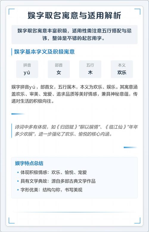娱字取名寓意女孩，有哪些美好的寓意和含义？