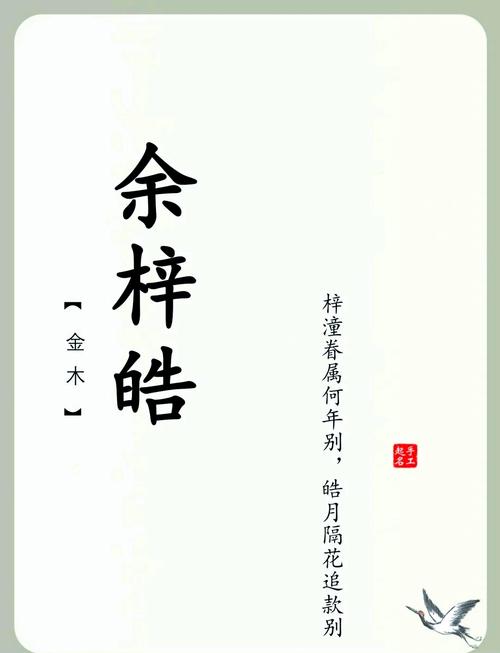 余字五行属什么如何利用其五行属性为男孩取名？