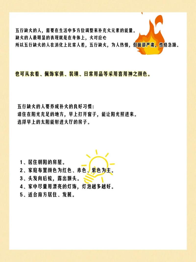 火命人八字中缺火，有什么方法可以补火呢？
