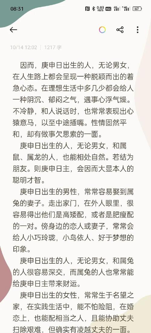 请问庚申八字的人命运如何？