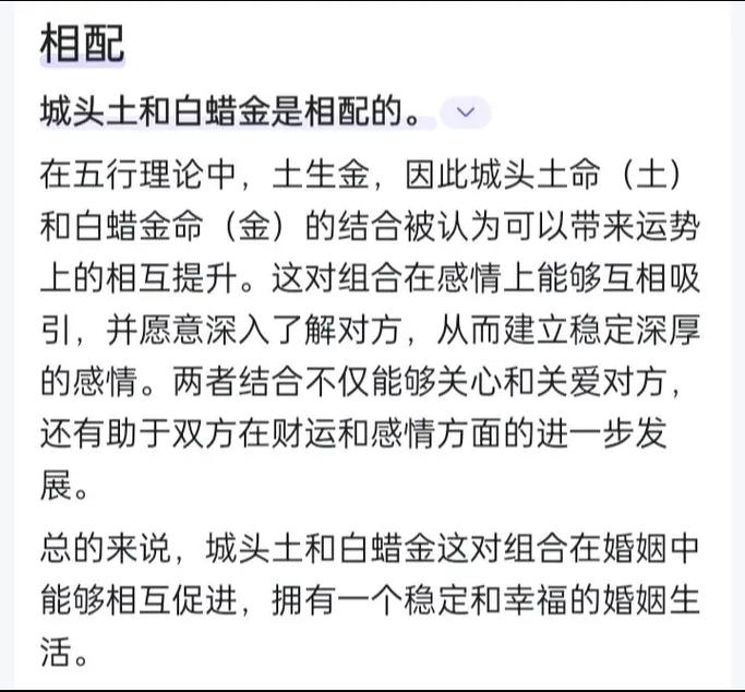 城头土命与哪种命相配蕞为和谐？