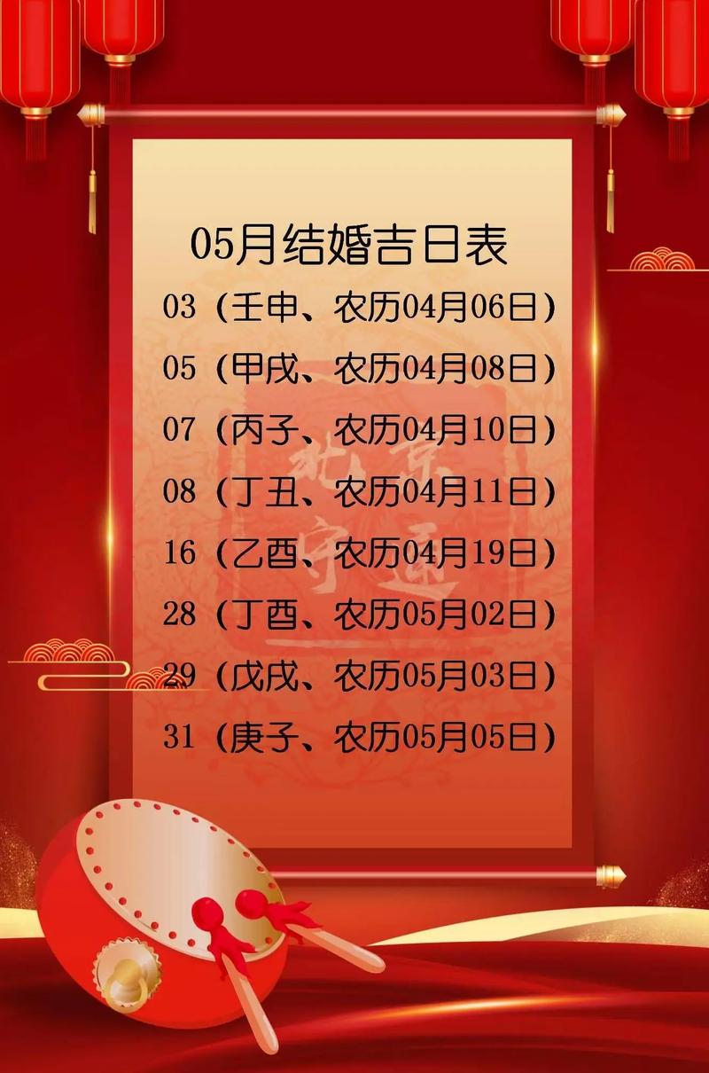 2026年5月30日作为结婚吉日是否适宜，今天的黄历日子适合结婚吗？