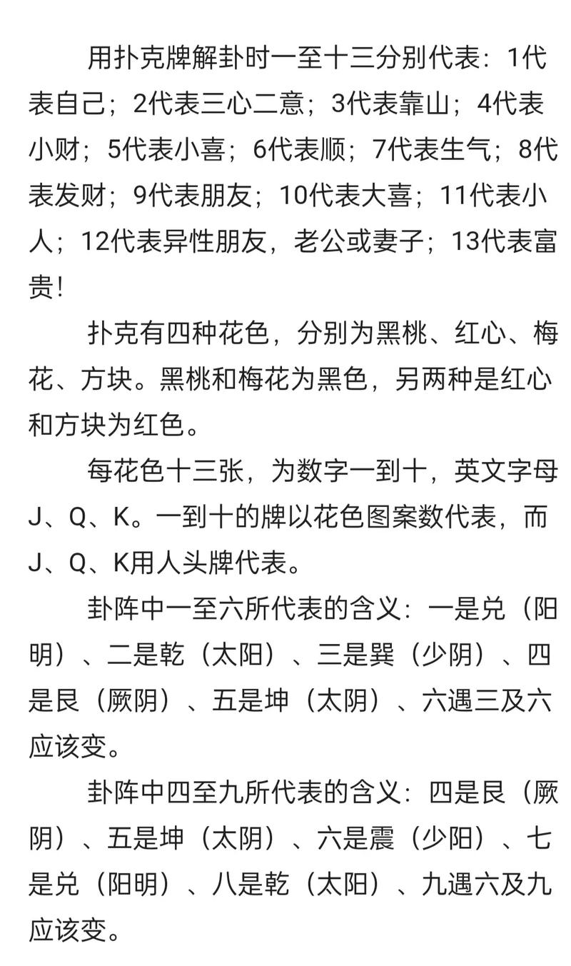 如何通过扑克牌算出一个人的八字命格？