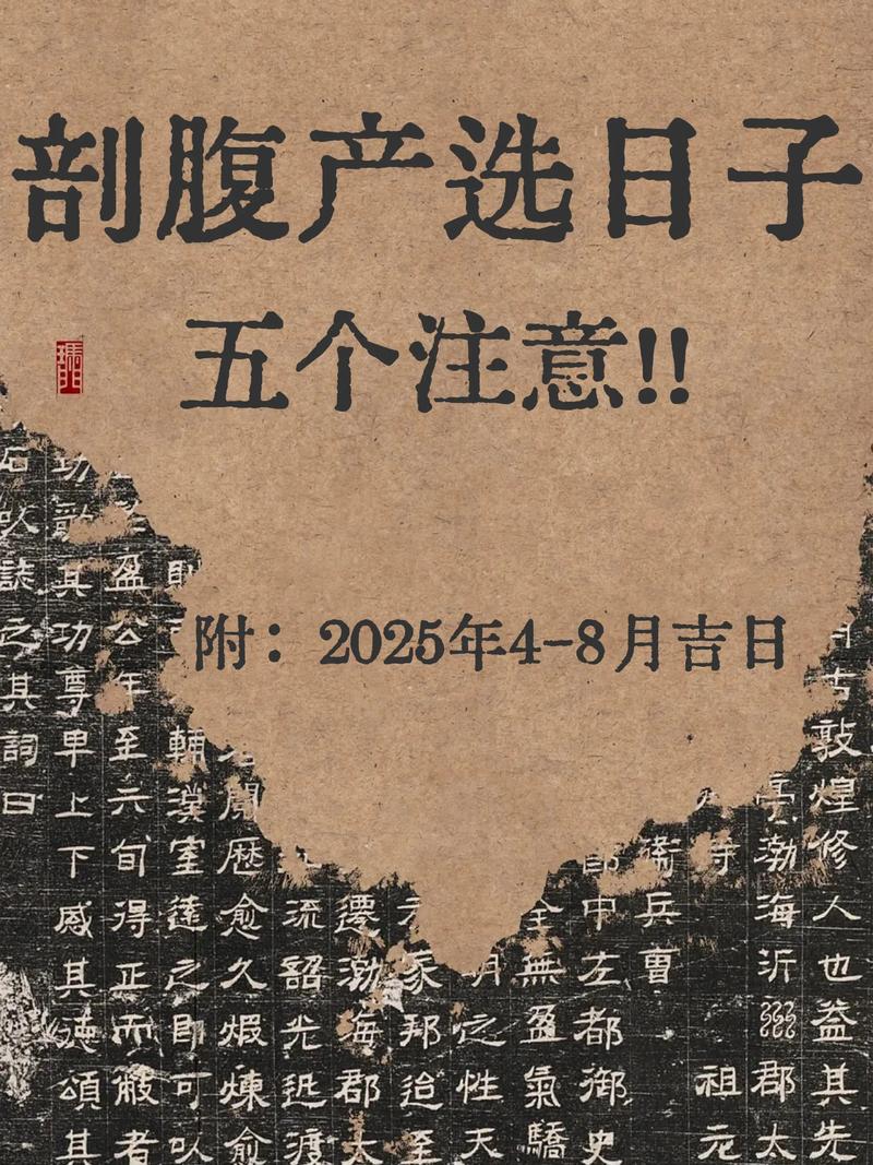 2026年4月3日作为剖腹产黄道吉日，是否为最佳选择日期？