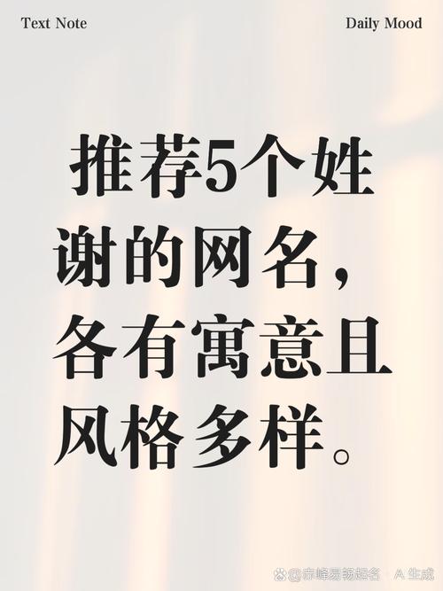 谢姓女孩起个冷门独特名字，有没有什么好建议？
