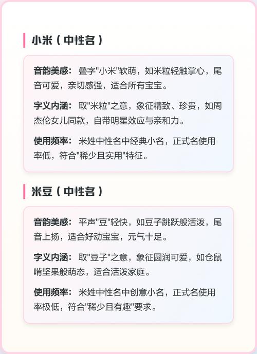 米姓男孩取个吉祥名字，有没有什么好建议呢？