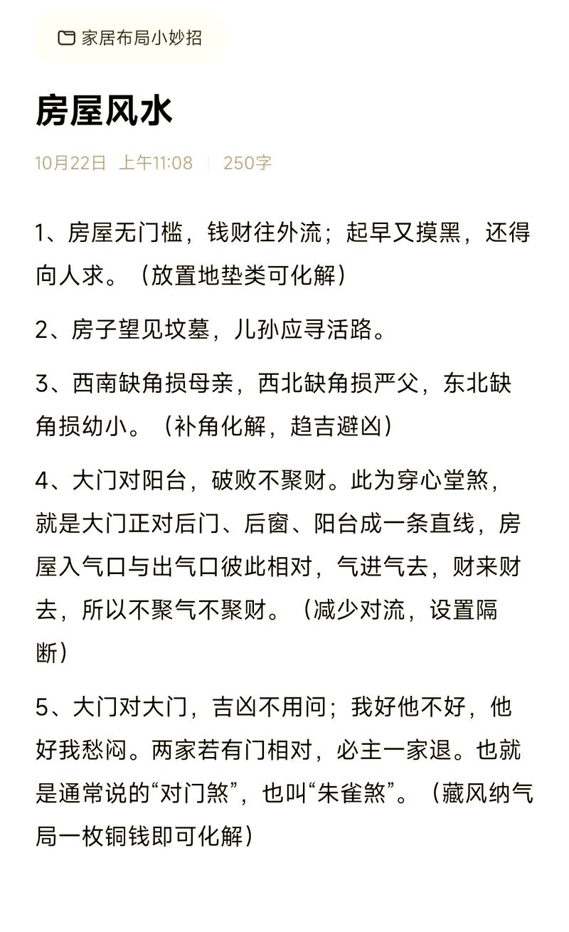 房子风水不好会不会导致居住者容易生病？