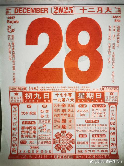2025年12月28日农历冬月初九，这天是黄道吉日，适合出行吗？