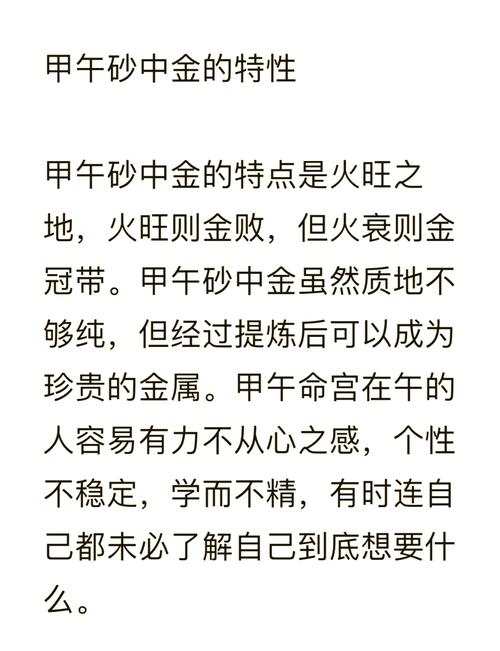 命格海中金遇到沙中土，会有怎样的影响或结果呢？