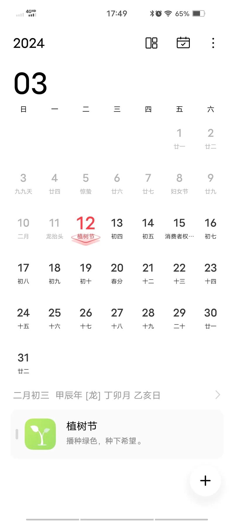 2026年3月29日这天是否为栽树黄道吉日最适合种植树木的日期呢？