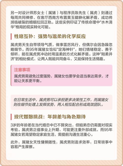 95年猪男与98年虎女结婚，他们的婚姻匹配度如何？