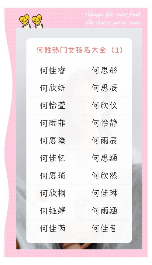 何姓女孩名字中哪个既优美又大方？