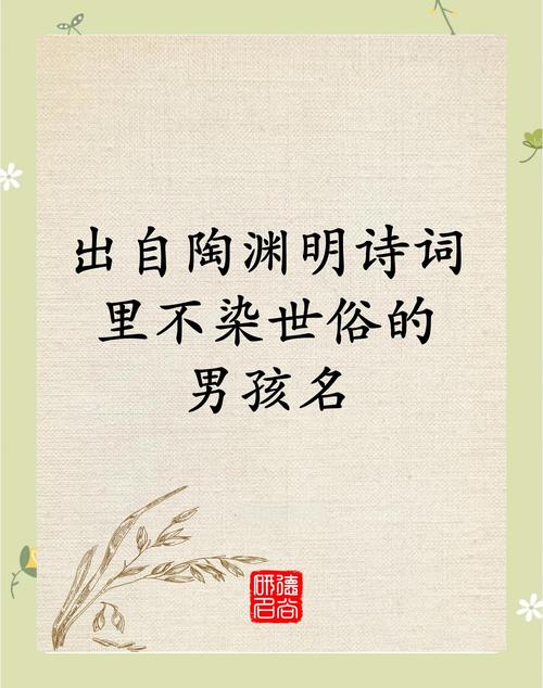 陶姓男孩名字中蕴含诗意，能否推荐一个充满诗意的名字呢？