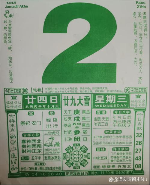 2026年1月2日农历冬月十四，这天适合耕种吗？黄历有何建议？