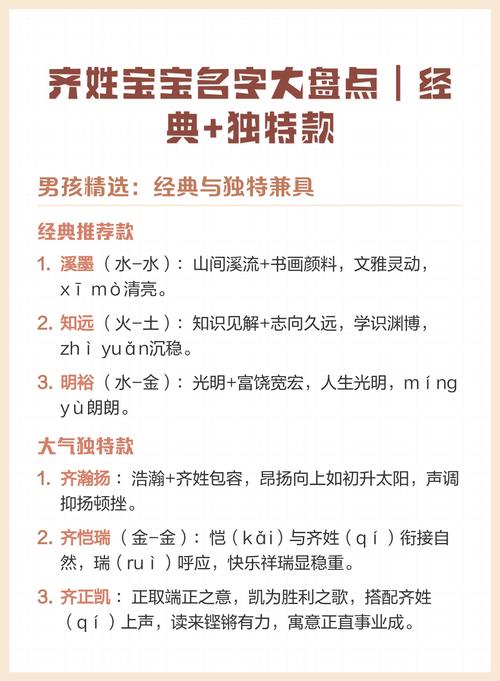 如何根据风水和五行原理，为齐姓有气质的男孩取一个吉祥的名字？