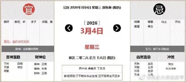 2026年3月4日农历正月十六出差合适吗？今日黄历查询结果如何？
